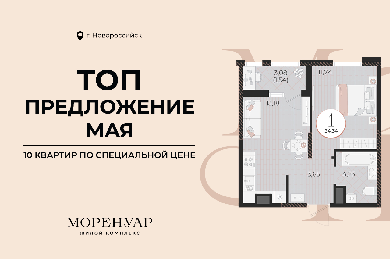 ТОП предложение мая