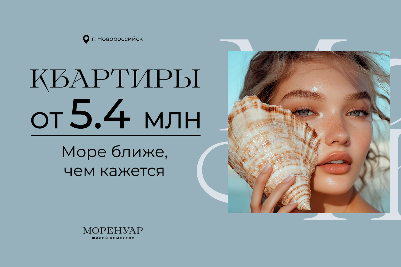 Квартиры от 5,4 млн
