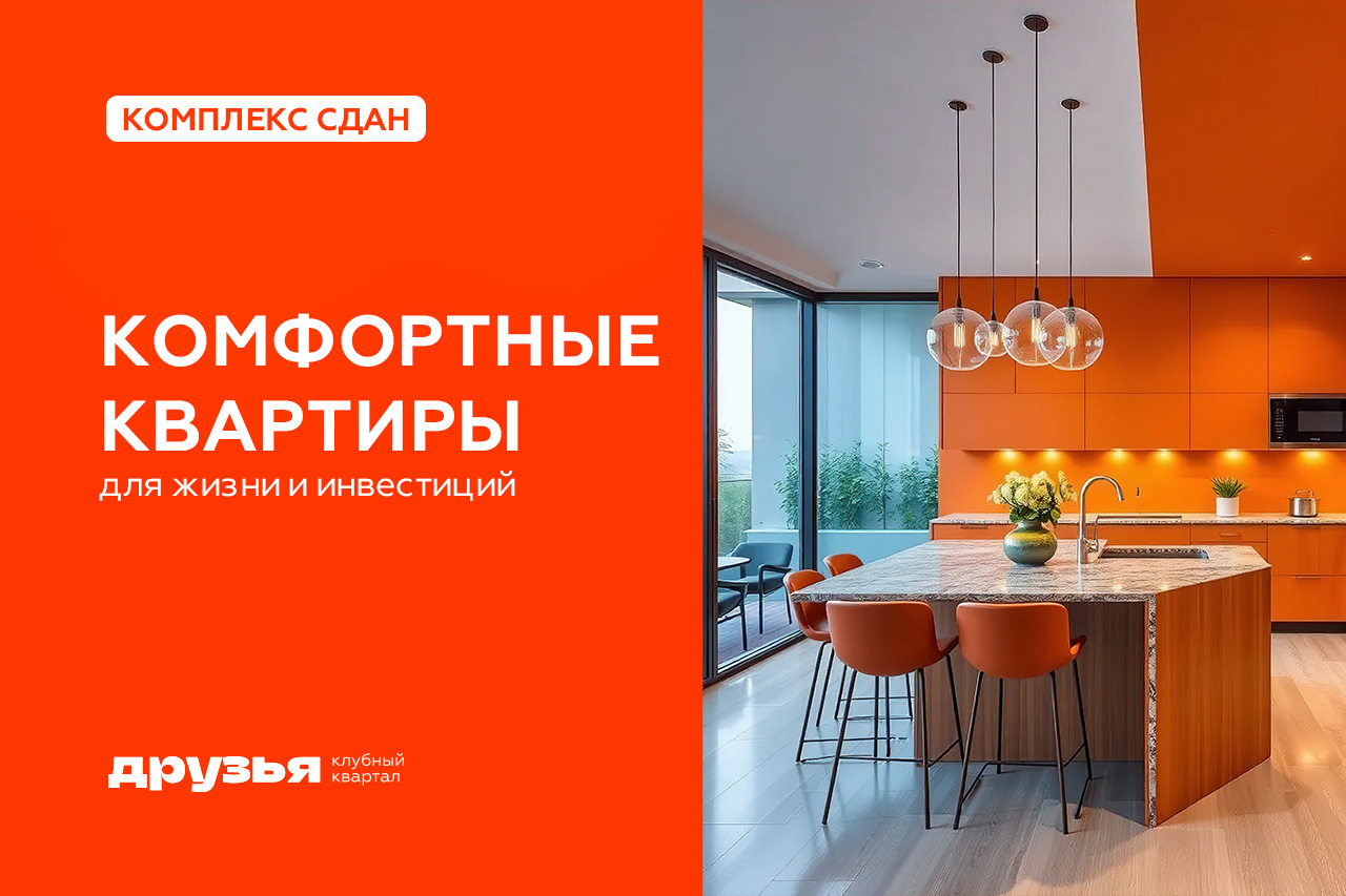 Квартиры для жизни и инвестиций 