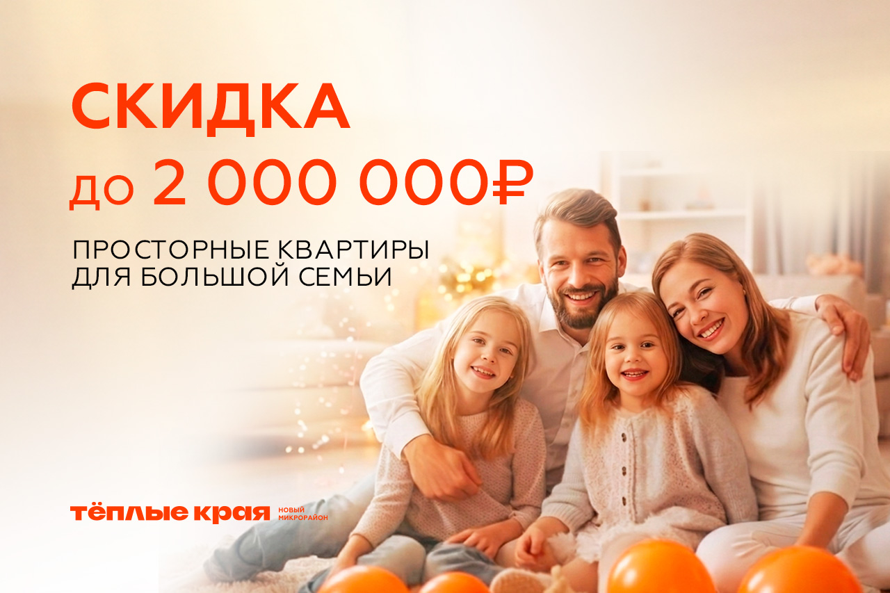 Скидка до 2 000 000 ₽