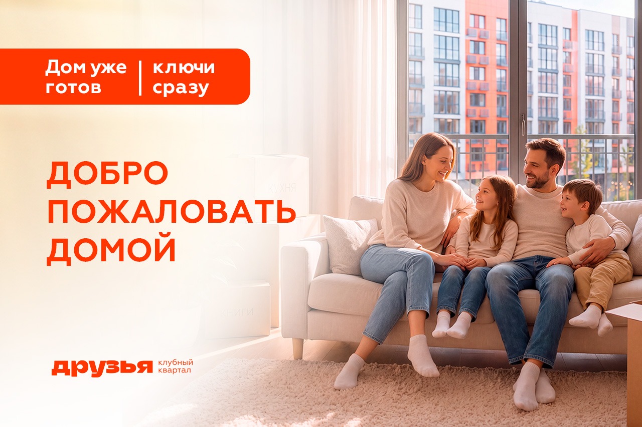 Добро пожаловать домой