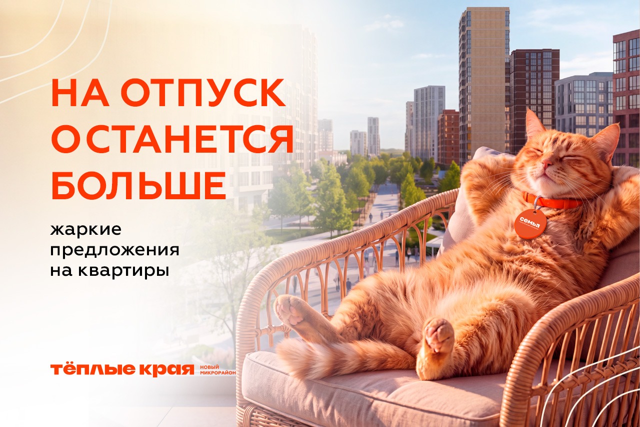 Жаркие предложения на квартиры