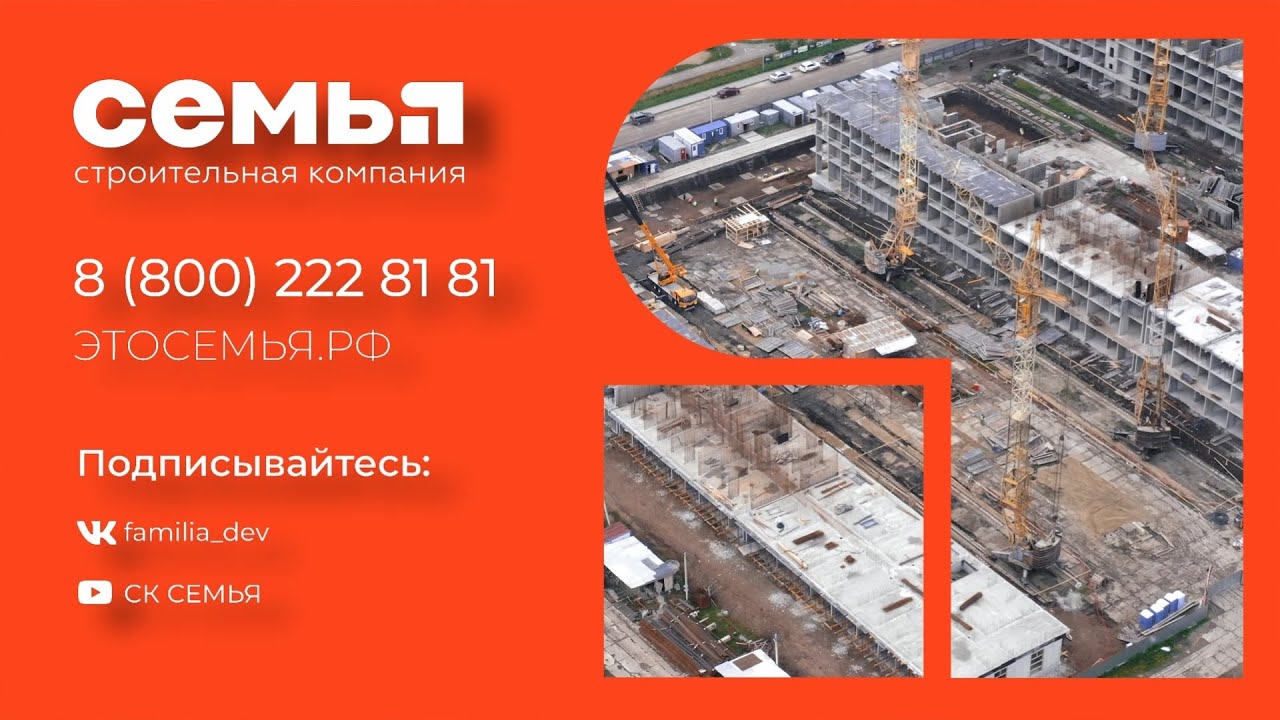 Ход строительства апрель 2023 ЖК "Друзья" от строительной компании «СЕМЬЯ»