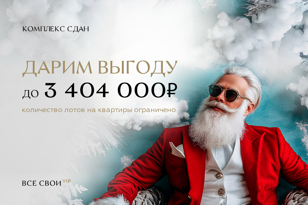 Новогоднее предложение от СК «Семья»