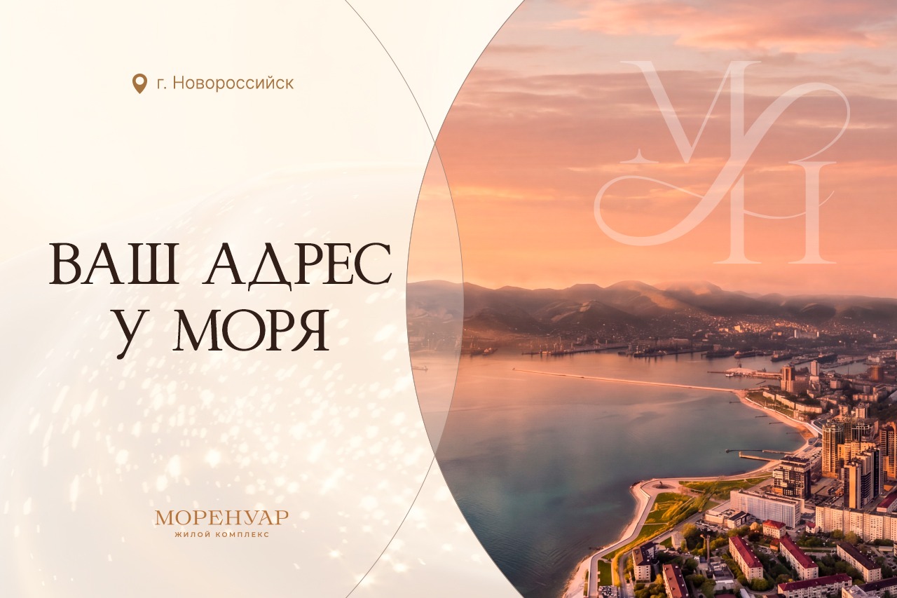  Ваш адрес у моря