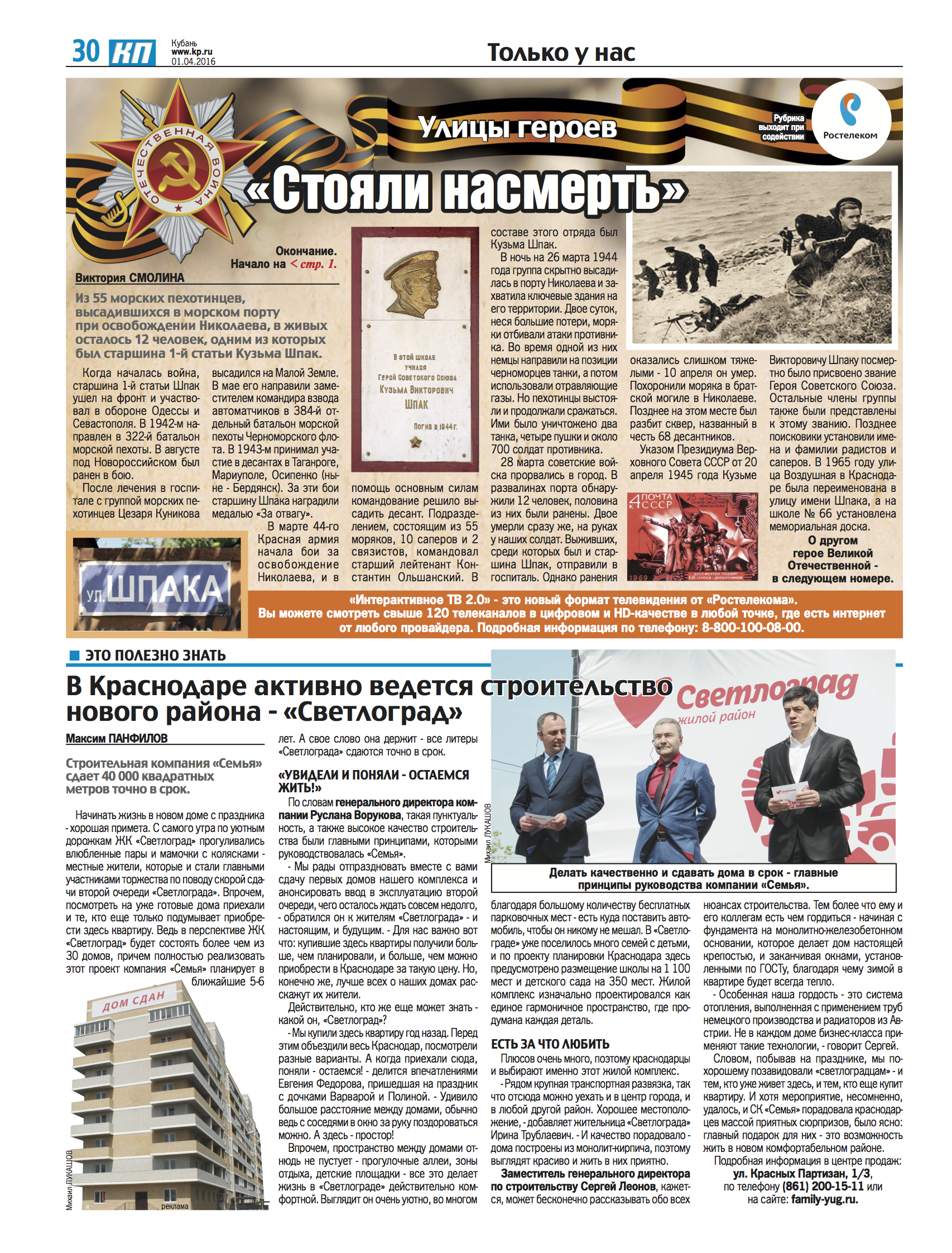 Новый район в Краснодаре Светлоград